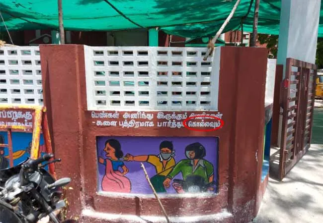 cuddalore district chidambaram police station wall written tamil words 